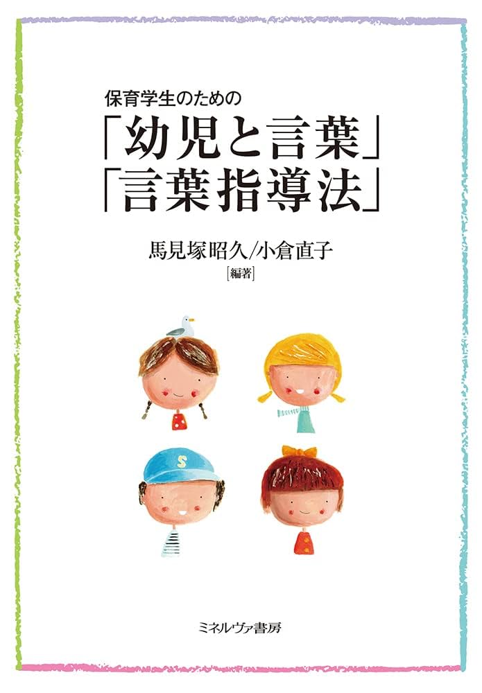 幼児教育・保育者養成のための幼児の音楽教育―音楽的表現の指導 改訂版 最新・幼児の音楽教育 | 教科書／<br>日本語・音楽教育